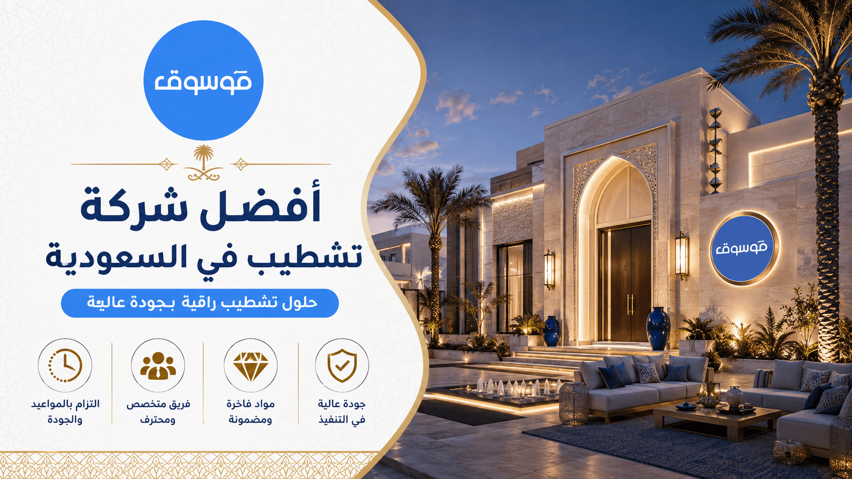 شركة تشطيبات داخلية في السعودية تنفذ غرفة معيشة حديثة